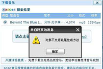 遇到win7浏览网页提示对象不支持此属性或方法该怎么解决?