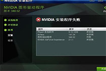 如何解决XP和Ghost系统无法安装显卡驱动?