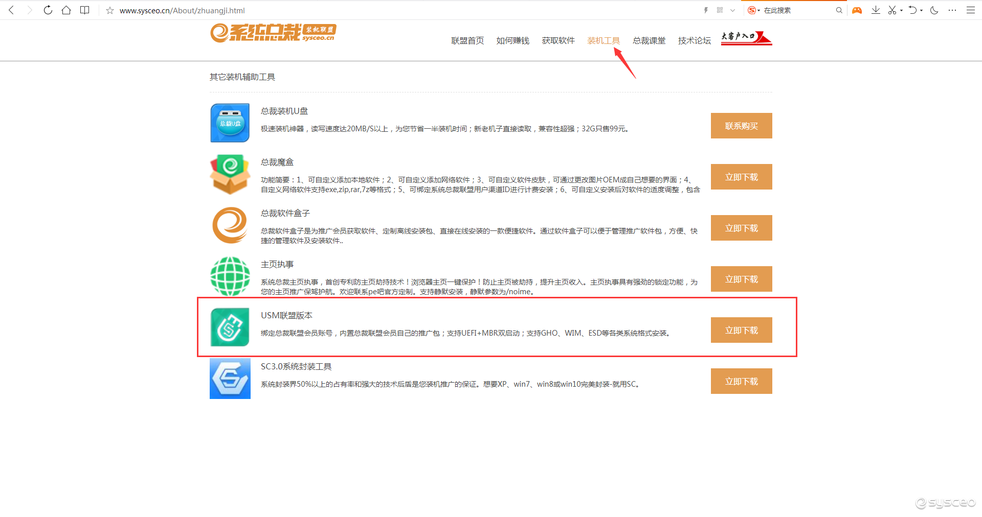 系统总裁 - USM联盟版 系统总裁 - USM联盟版