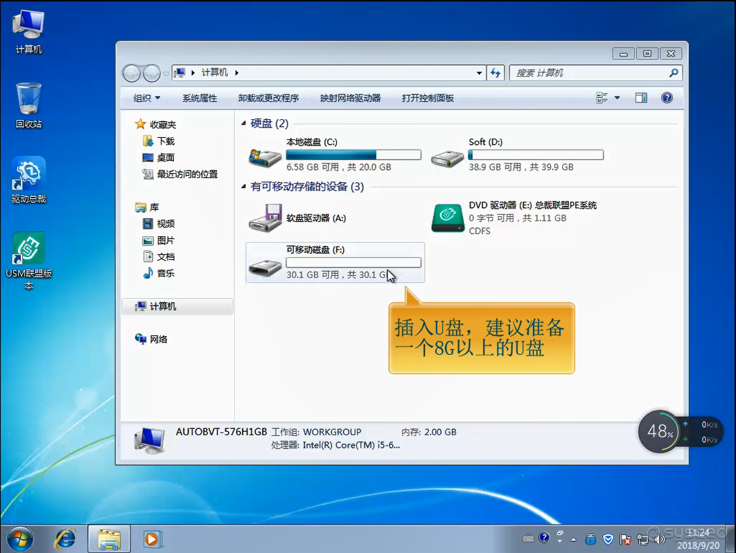 插入U盘,建议准备一个8G以上的U盘 插入U盘,建议准备一个8G以上的U盘