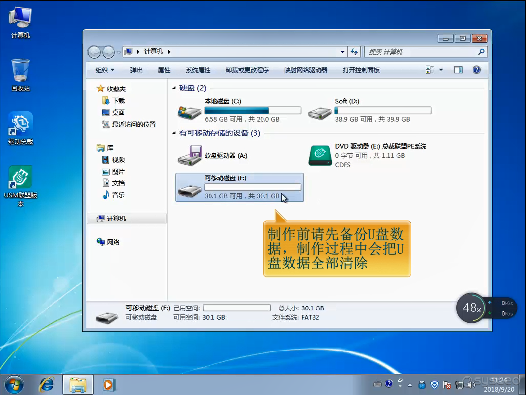 制作前请先备份U盘数据,制作过程中会把U盘数据全部清除 制作前请先备份U盘数据,制作过程中会把U盘数据全部清除