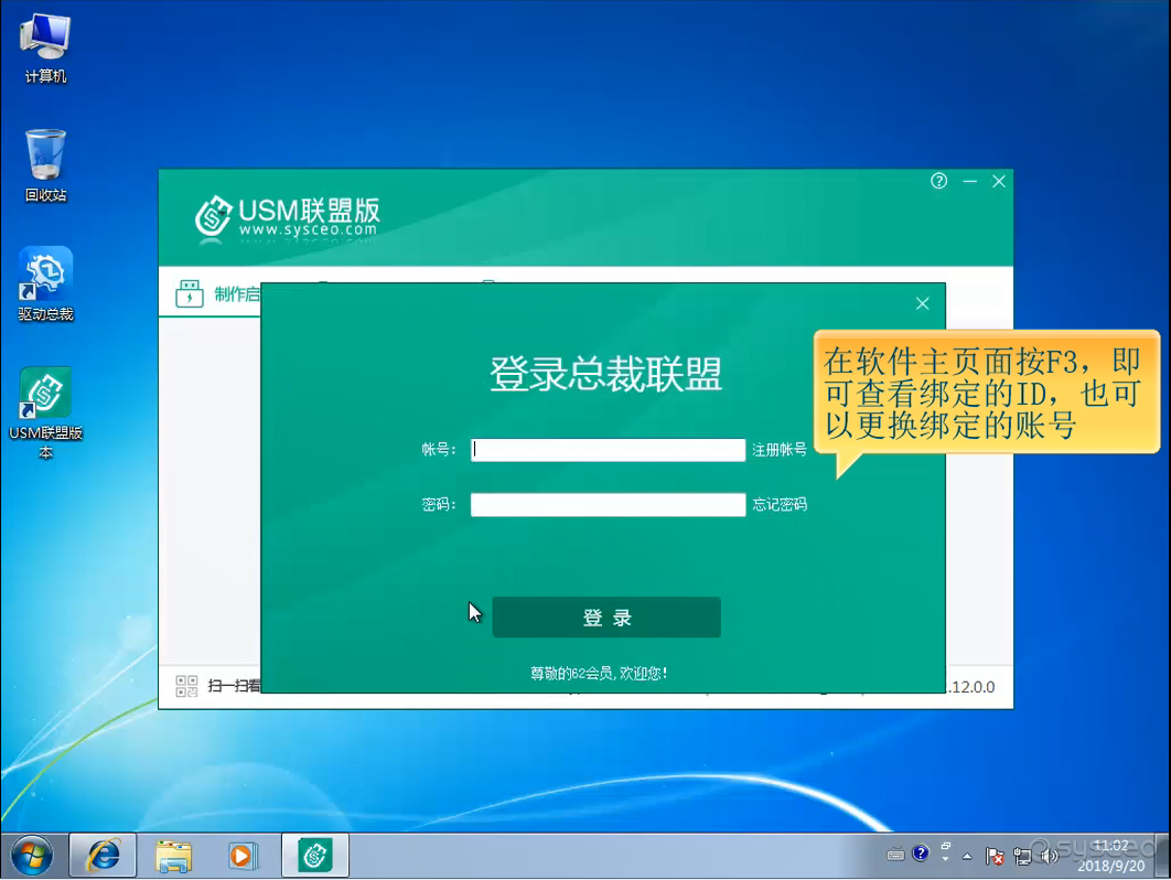 在软件主页面按F3,既可查看绑定的ID,也可以更换绑定的账号 在软件主页面按F3,既可查看绑定的ID,也可以更换绑定的账号