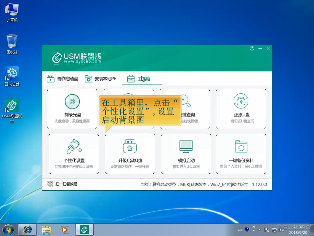 在工具箱,点击个性化设置,设置启动背景图 在工具箱,点击个性化设置,设置启动背景图