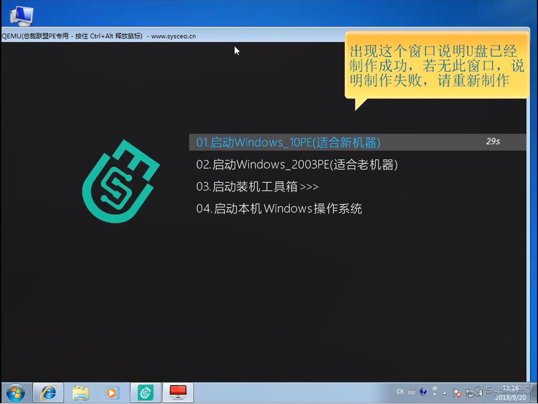 出现这个窗口说明U盘已经制作成功,若无此窗口,说明制作失败,请重新制作 出现这个窗口说明U盘已经制作成功,若无此窗口,说明制作失败,请重新制作