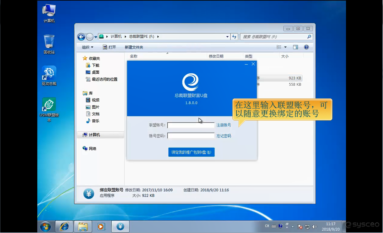 绑定联盟帐号 绑定联盟帐号