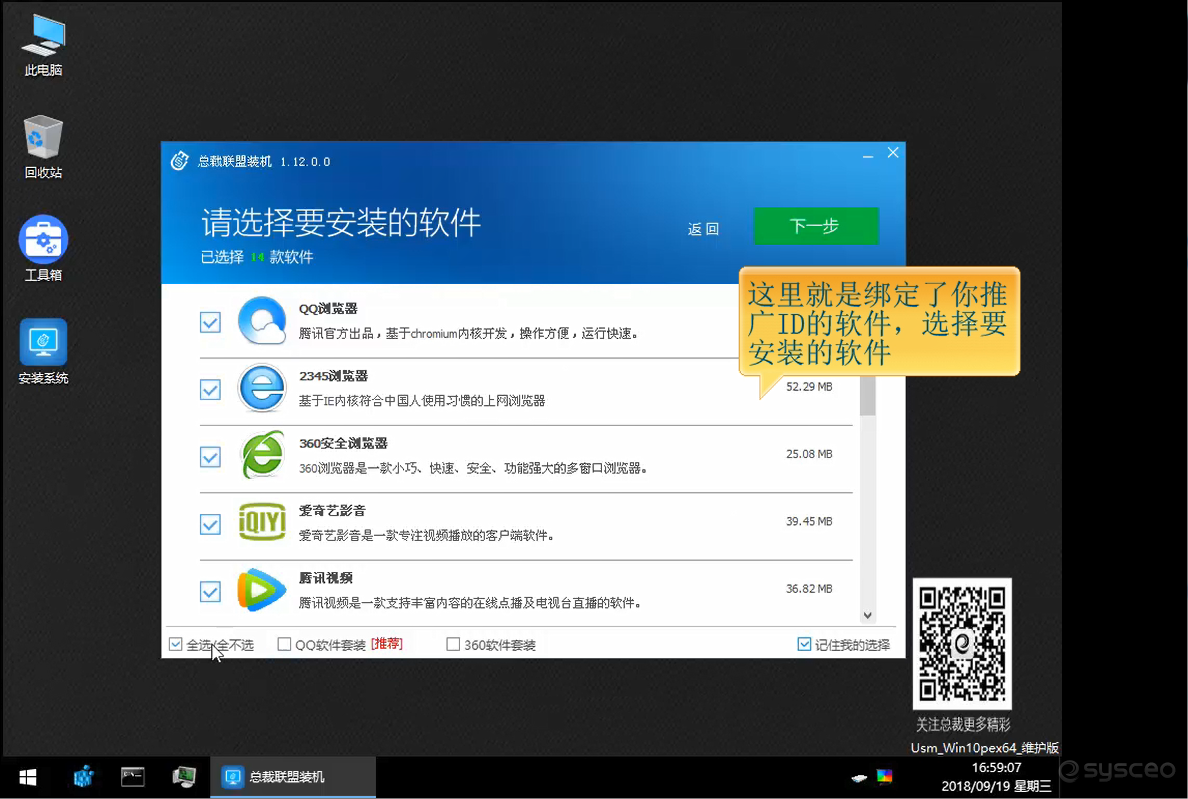 请选择要安装的软件 请选择要安装的软件