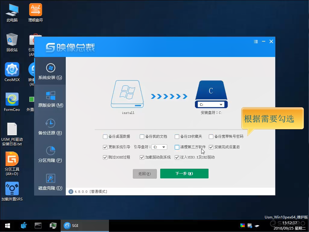 勾选需要的操作 勾选需要的操作