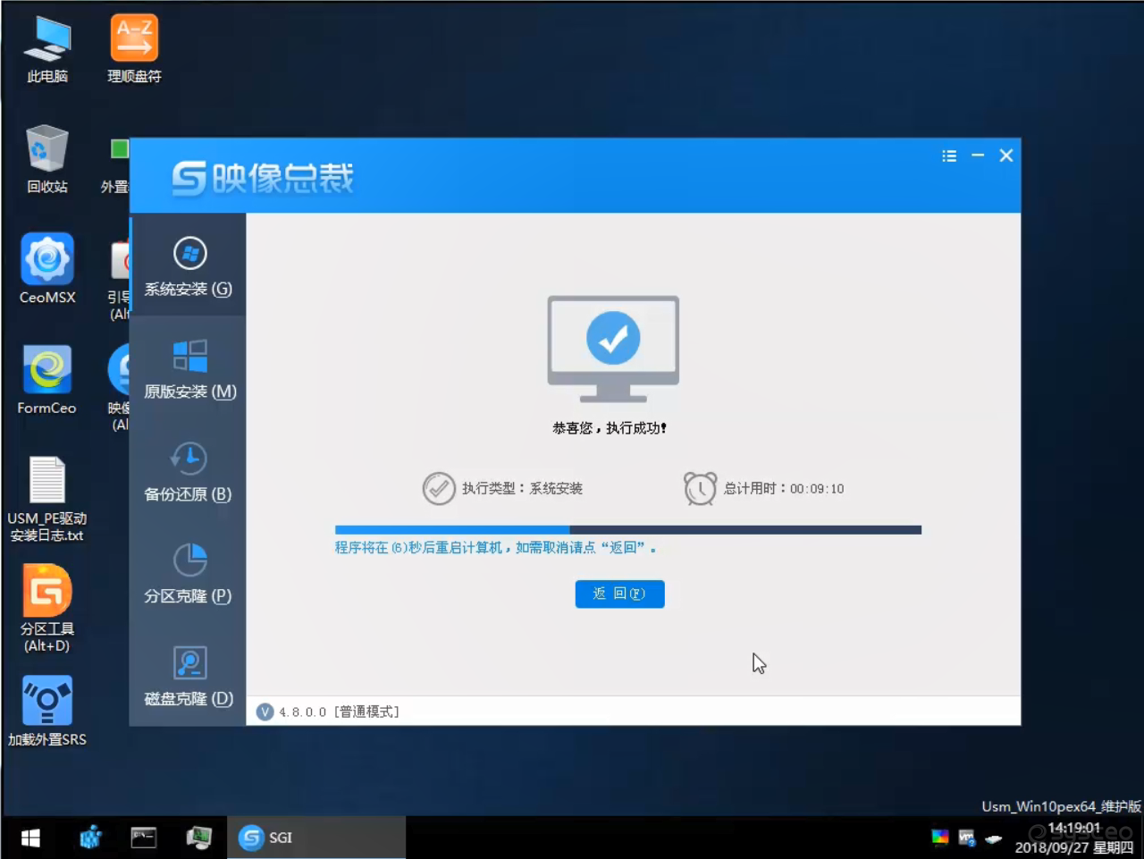 执行完成后,拔出U盘 执行完成后,拔出U盘