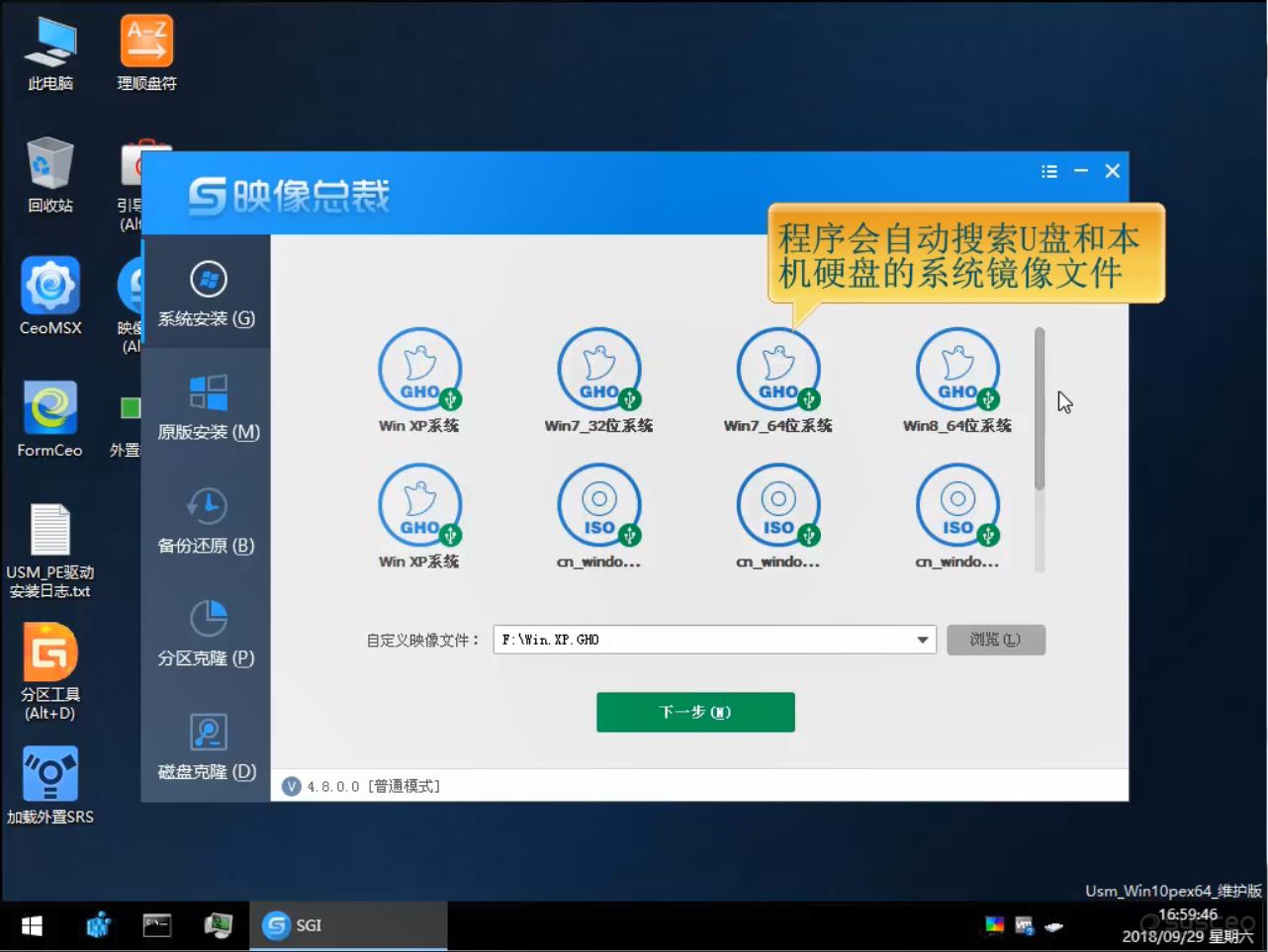 程序会自动搜索U盘和本机硬盘的系统镜像文件 程序会自动搜索U盘和本机硬盘的系统镜像文件
