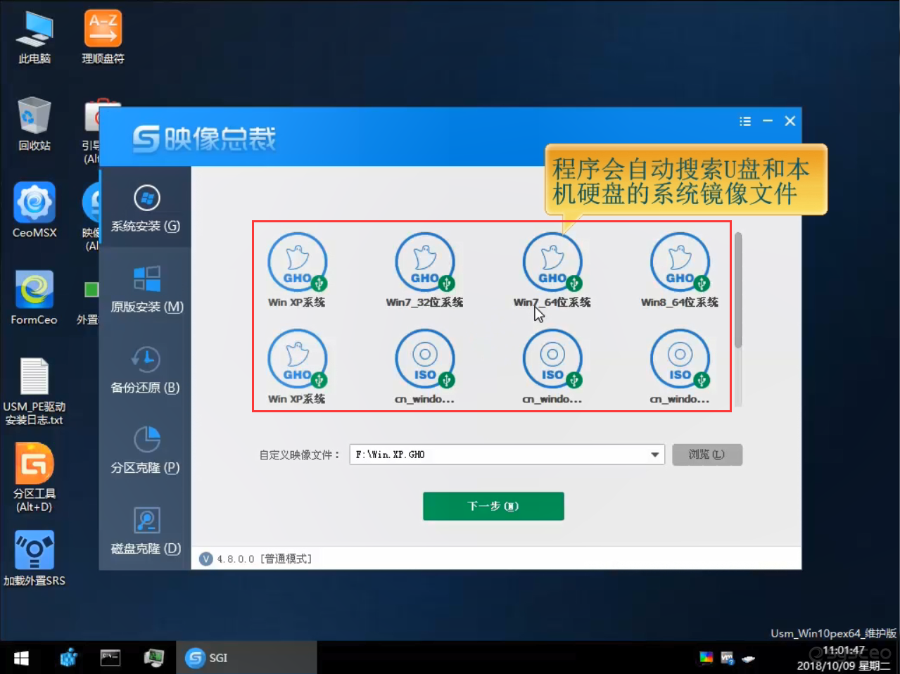 程序会自动搜索U盘和本机硬盘的系统镜像文件 程序会自动搜索U盘和本机硬盘的系统镜像文件