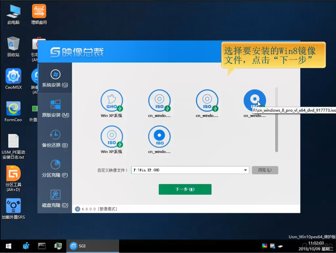 选择要安装我win8镜像文件,点击下一步 选择要安装我win8镜像文件,点击下一步