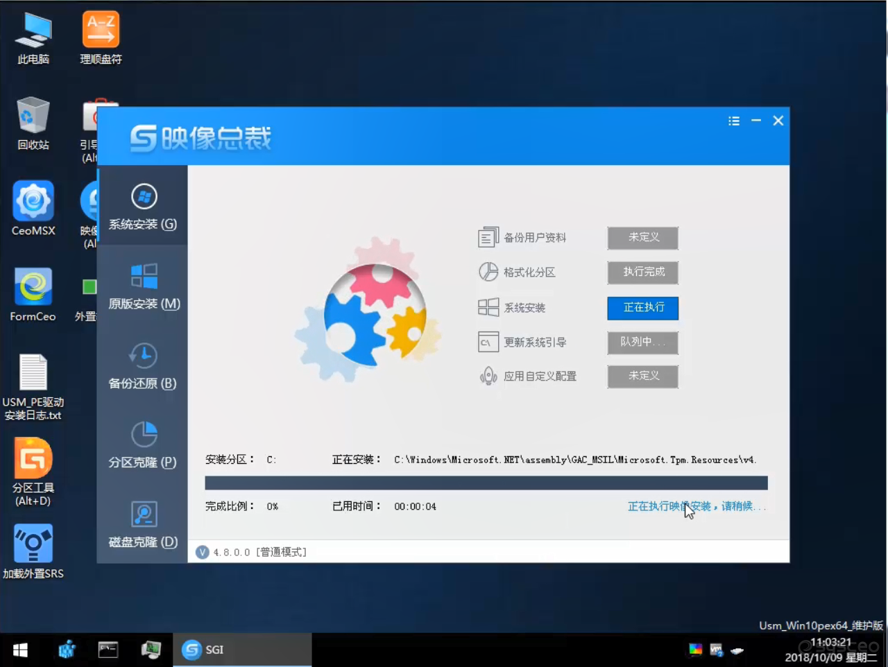 软件将自动进行重装操作,耐心等待即可 软件将自动进行重装操作,耐心等待即可