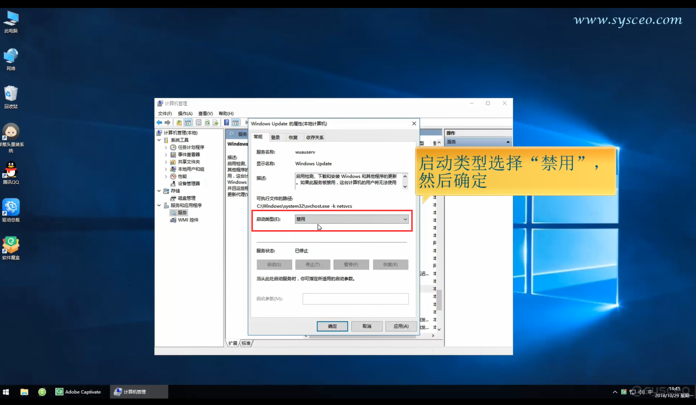 禁用“Windows Update”服务 禁用“Windows Update”服务