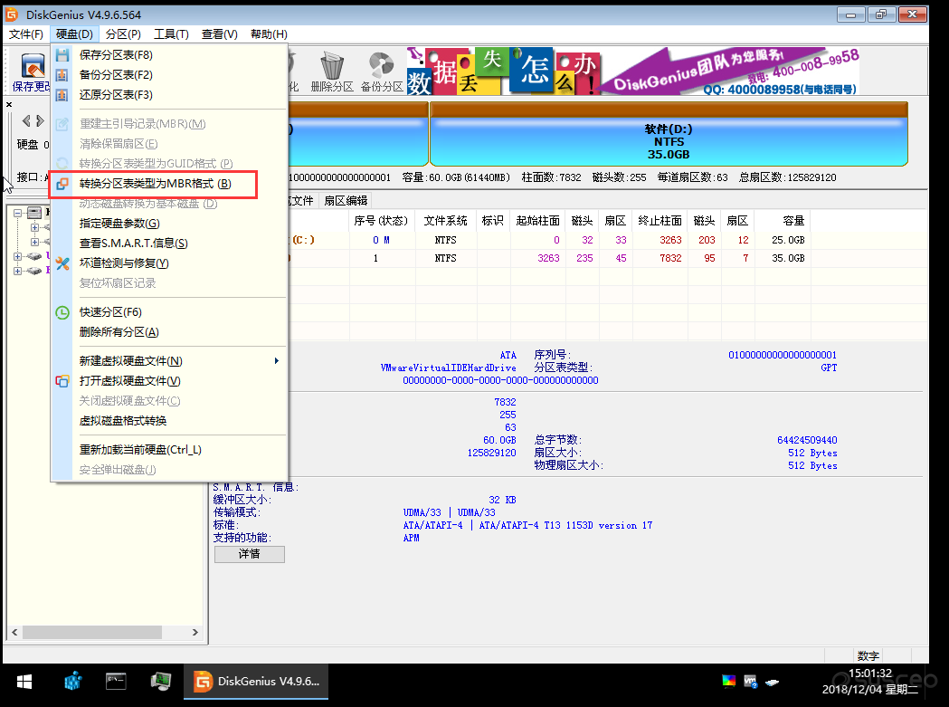 转换分区表类型为MBR格式 转换分区表类型为MBR格式