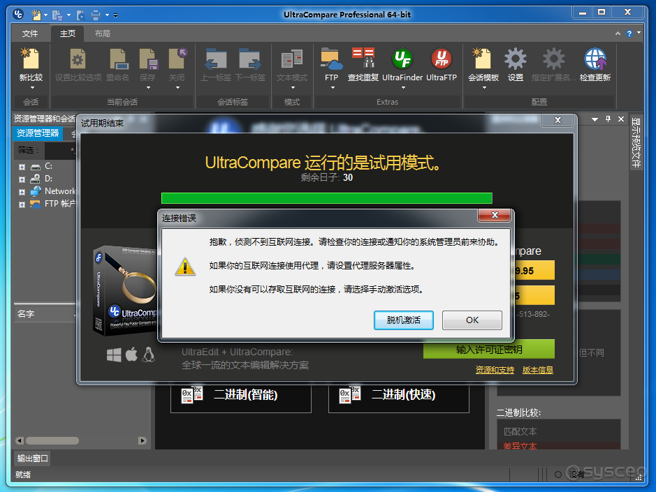 UltraCompare(文件比较工具) - 脱机激活