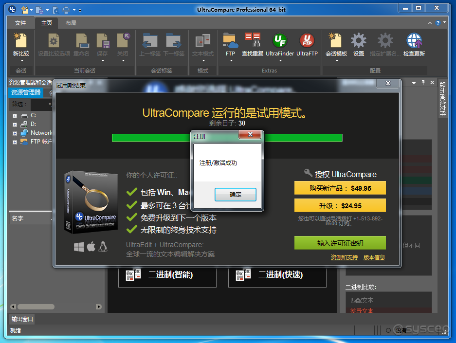UltraCompare(文件比较工具) - 激活成功