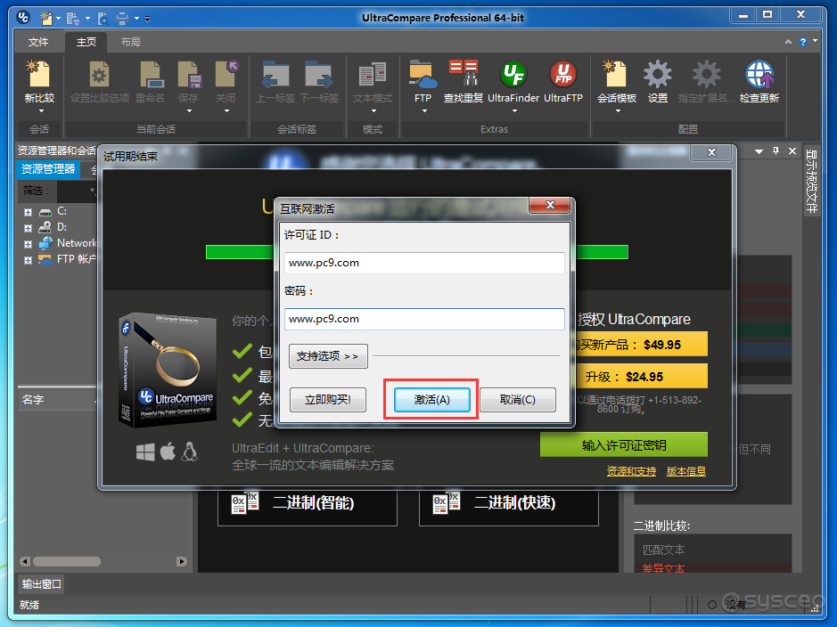 输入许可证ID，密码