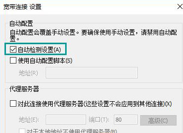 取消自动检测设置 取消自动检测设置