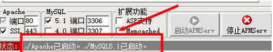 Apache已启动 Apache已启动