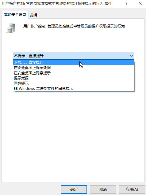 设置直接提升权限 设置直接提升权限