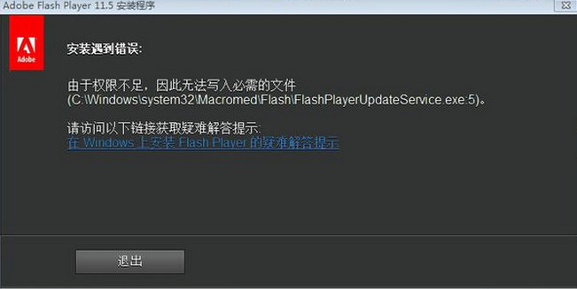 flash player权限不足 flash player权限不足
