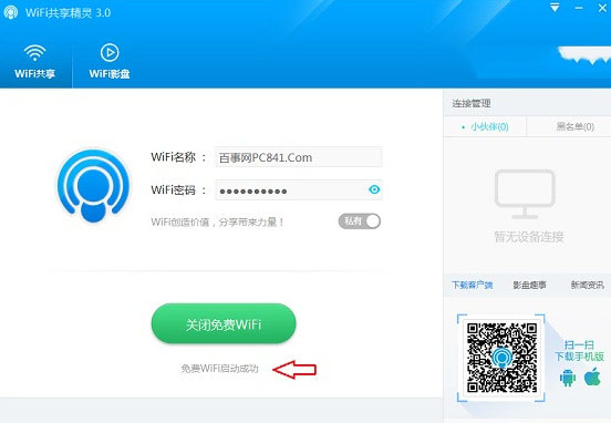 创建wifi密码 创建wifi密码