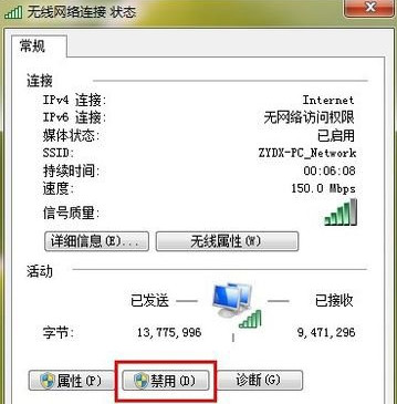 禁用网络 禁用网络