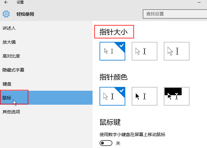 鼠标指针大小 鼠标指针大小