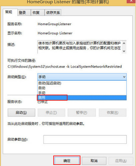关闭家庭组服务 关闭家庭组服务