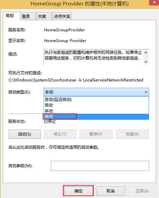 关闭家庭组服务 关闭家庭组服务