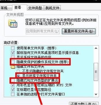 取消隐藏系统文件 取消隐藏系统文件