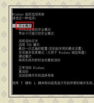 进入安全模式 进入安全模式