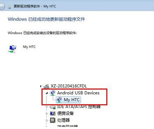 成功安装手机驱动 成功安装手机驱动