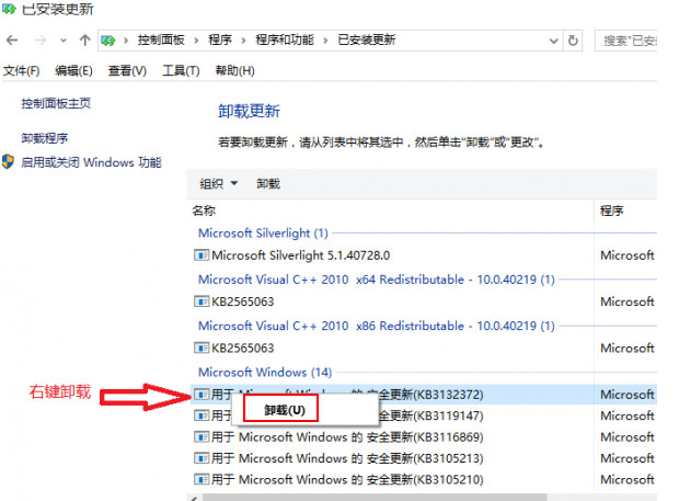 kb3132372补丁卸载 kb3132372补丁卸载