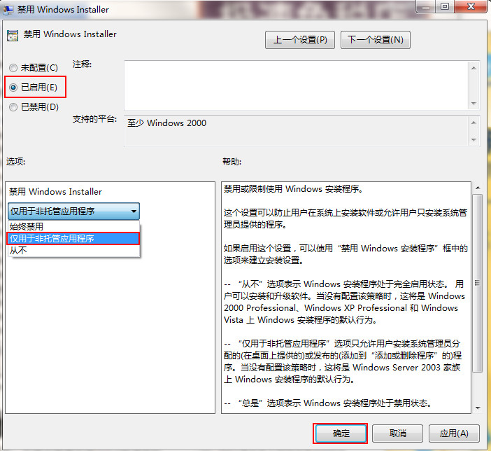 禁止安装软件 禁止安装软件