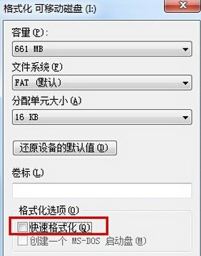 快速格式化 快速格式化