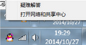 打开疑难解答 打开疑难解答