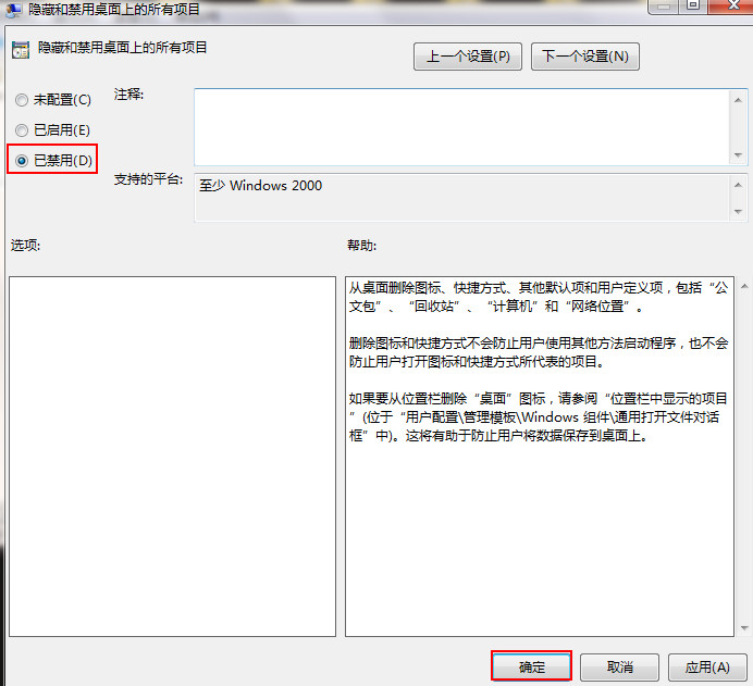 设置为“已禁用” 设置为“已禁用”