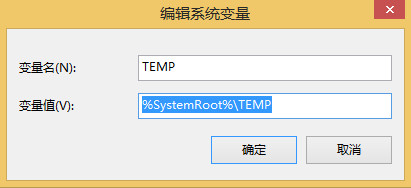 设置为“%SystemRoot%\TEMP” 设置为“%SystemRoot%\TEMP”