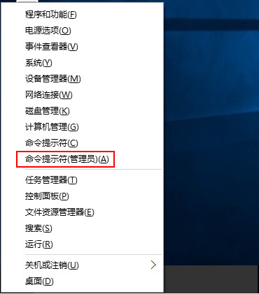 选择“命令提示符(管理员)” 选择“命令提示符(管理员)”