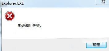 系统调用失败 系统调用失败