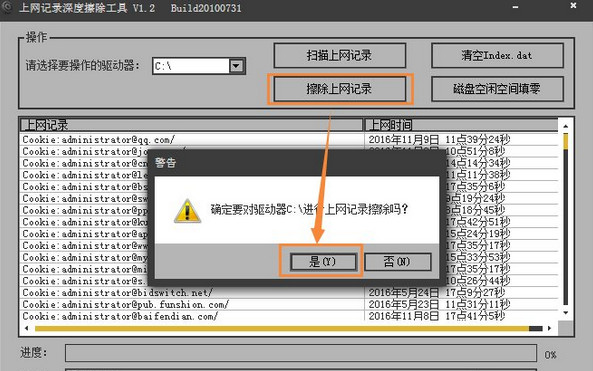 删除上网记录 删除上网记录