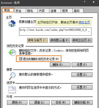 删除浏览记录 删除浏览记录