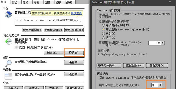设置浏览记录 设置浏览记录