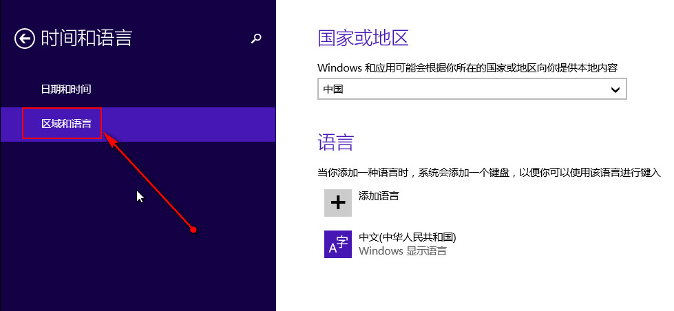 点击“区域和语言” 点击“区域和语言”