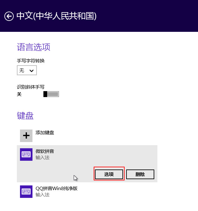 点击微软拼音输入法 点击微软拼音输入法