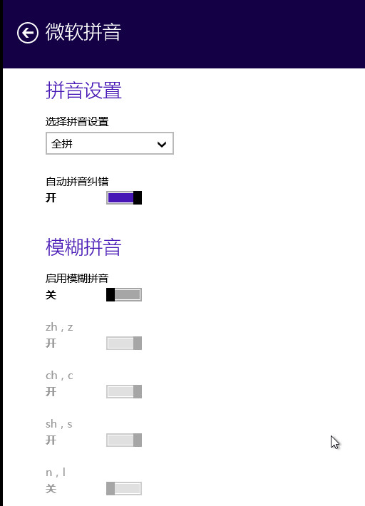 设置微软拼音的功能参数 设置微软拼音的功能参数