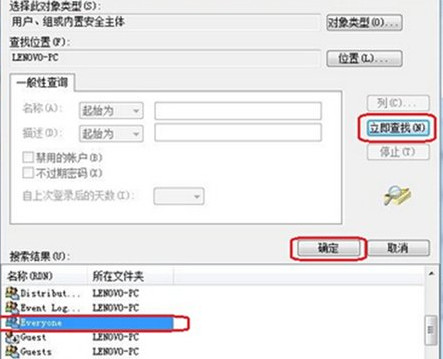查找everyone组 查找everyone组