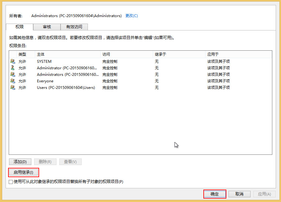点击下方的“启用继承”按钮 点击下方的“启用继承”按钮