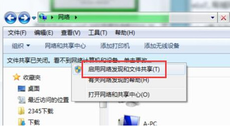启用网络发现 启用网络发现